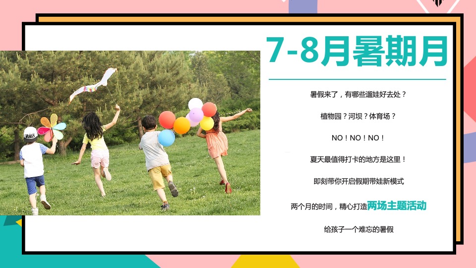 商业广场7-8月暑期（含啤酒节、泡泡体验、水枪大作战）特别企划方案