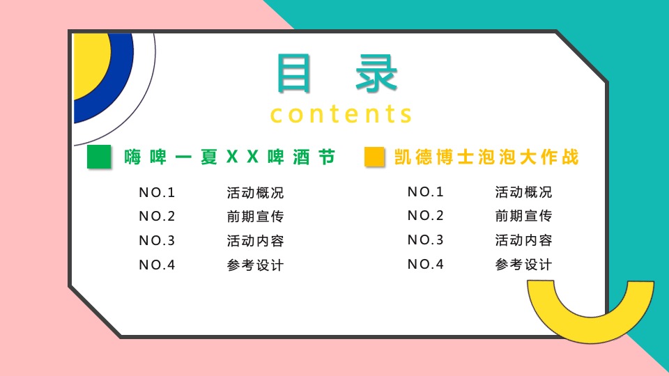 商业广场7-8月暑期（含啤酒节、泡泡体验、水枪大作战）特别企划方案
