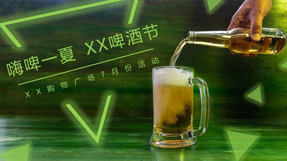 商业广场7-8月暑期（含啤酒节、泡泡体验、水枪大作战）特别企划方案