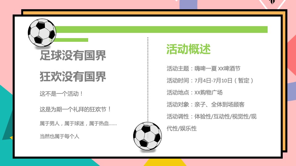商业广场7-8月暑期（含啤酒节、泡泡体验、水枪大作战）特别企划方案