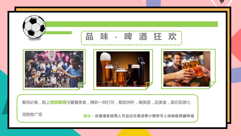 商业广场7-8月暑期（含啤酒节、泡泡体验、水枪大作战）特别企划方案