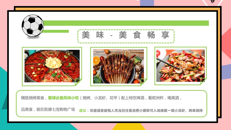 商业广场7-8月暑期（含啤酒节、泡泡体验、水枪大作战）特别企划方案