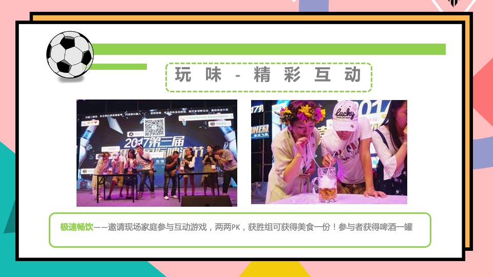 商业广场7-8月暑期（含啤酒节、泡泡体验、水枪大作战）特别企划方案