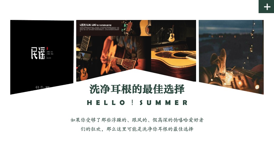 城市夏夜集市（露营民谣季主题）活动策划方案