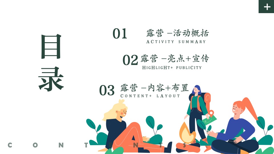 城市夏夜集市（露营民谣季主题）活动策划方案