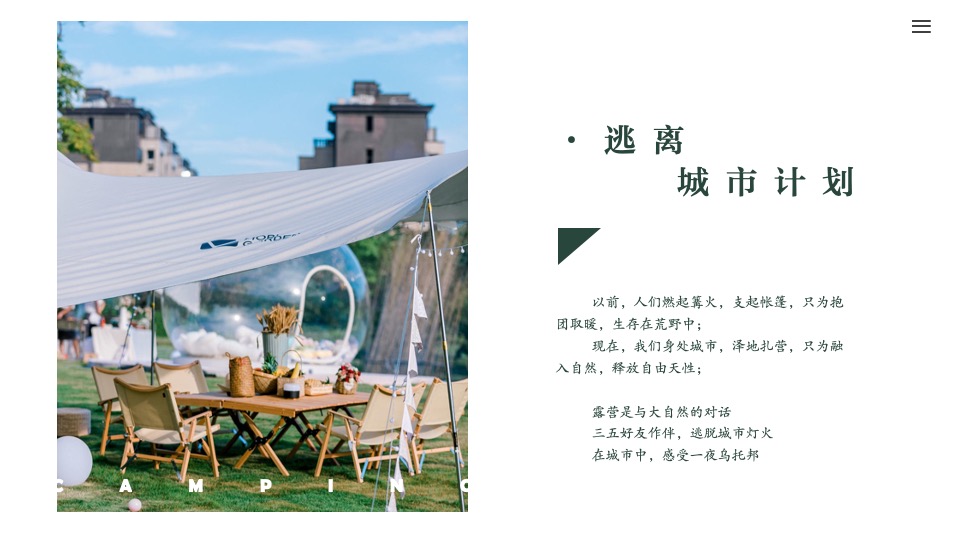 城市夏夜集市（露营民谣季主题）活动策划方案