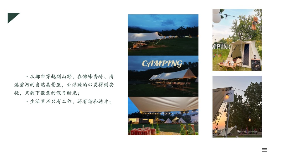 城市夏夜集市（露营民谣季主题）活动策划方案