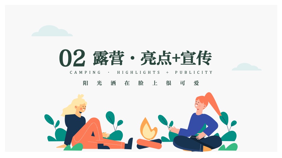 城市夏夜集市（露营民谣季主题）活动策划方案