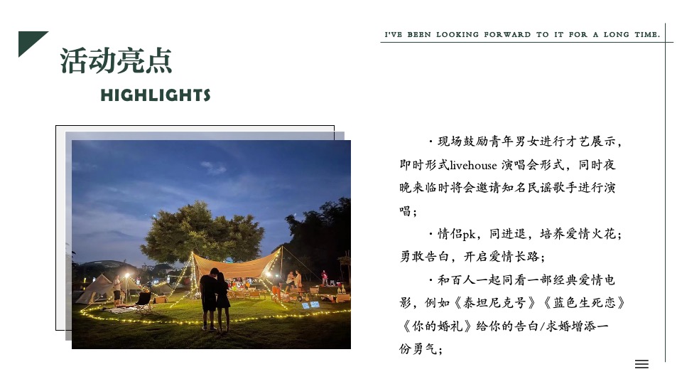 城市夏夜集市（露营民谣季主题）活动策划方案