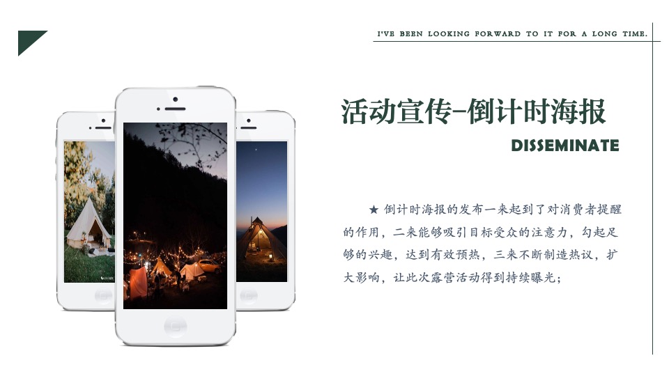 城市夏夜集市（露营民谣季主题）活动策划方案