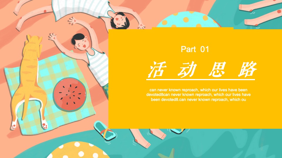 地产项目七月暖场系列（遇鉴美好 愈见盛夏主题）活动策划方案