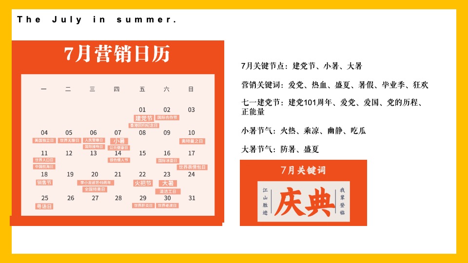 地产项目七月暖场系列（遇鉴美好 愈见盛夏主题）活动策划方案