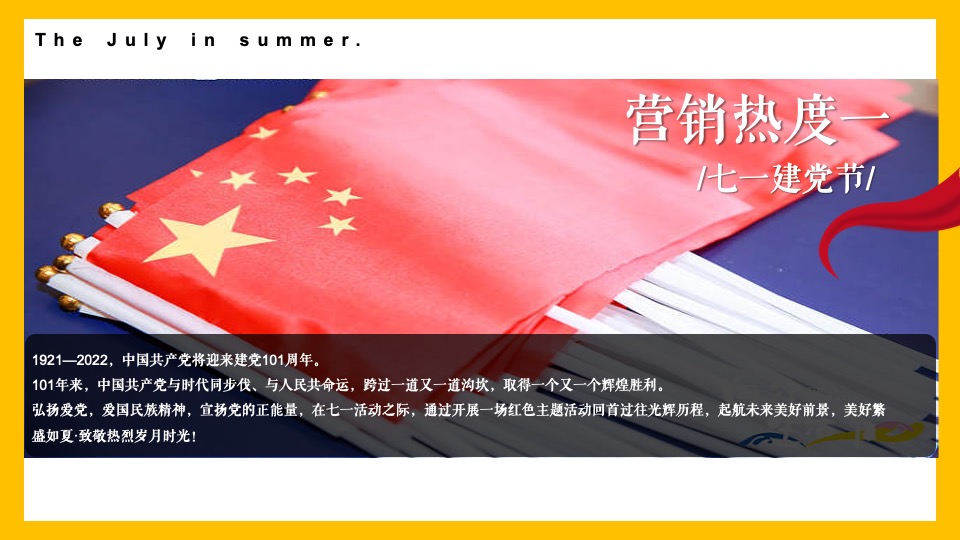 地产项目七月暖场系列（遇鉴美好 愈见盛夏主题）活动策划方案