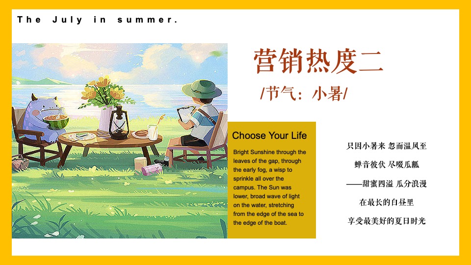 地产项目七月暖场系列（遇鉴美好 愈见盛夏主题）活动策划方案