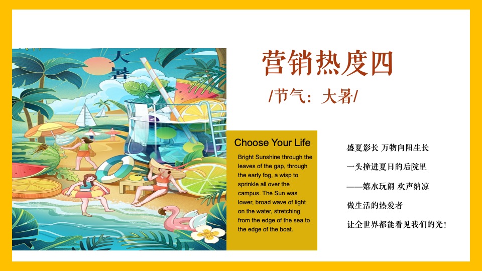 地产项目七月暖场系列（遇鉴美好 愈见盛夏主题）活动策划方案