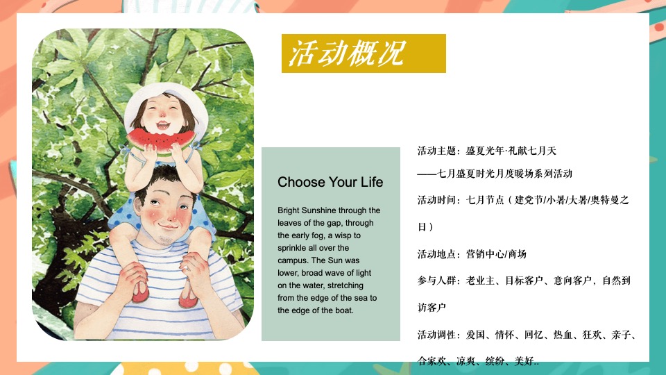 地产项目七月暖场系列（遇鉴美好 愈见盛夏主题）活动策划方案