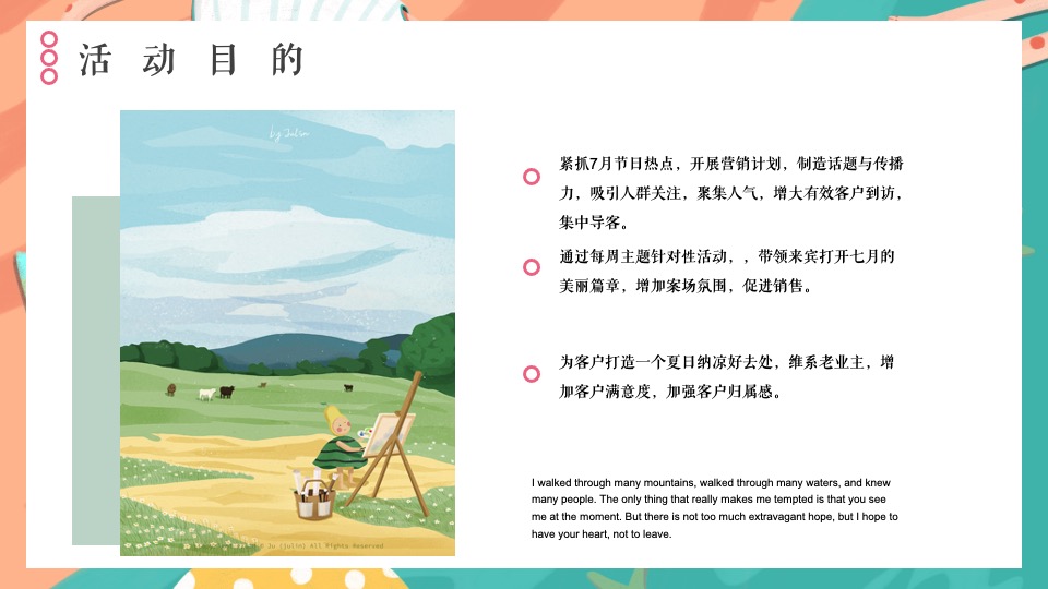 地产项目七月暖场系列（遇鉴美好 愈见盛夏主题）活动策划方案