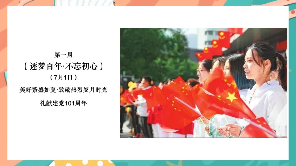 地产项目七月暖场系列（遇鉴美好 愈见盛夏主题）活动策划方案