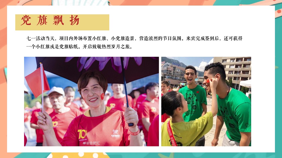 地产项目七月暖场系列（遇鉴美好 愈见盛夏主题）活动策划方案