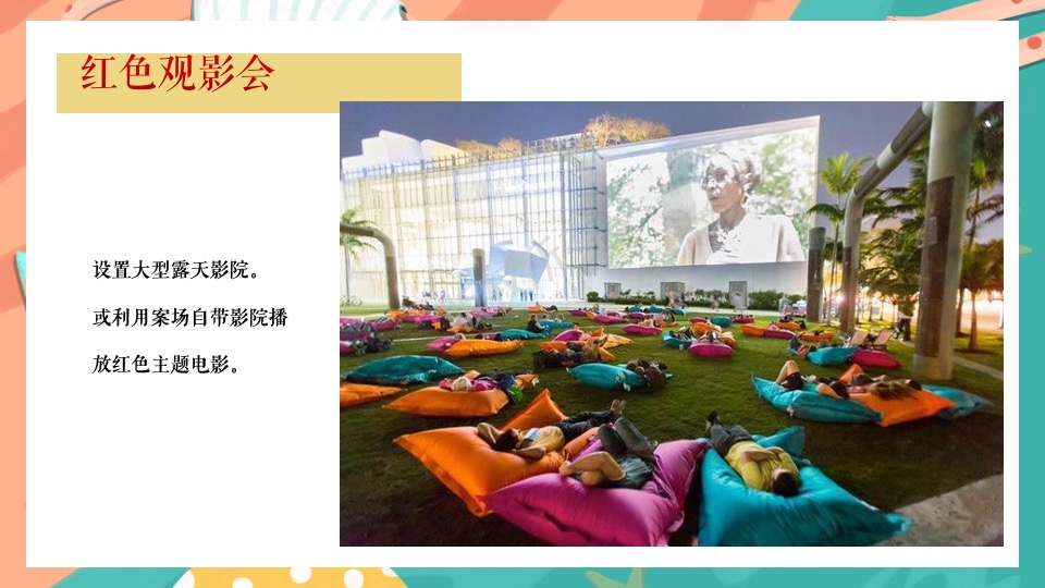 地产项目七月暖场系列（遇鉴美好 愈见盛夏主题）活动策划方案