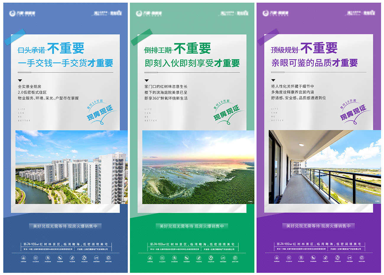 地产现房实景系列海报AI源文件