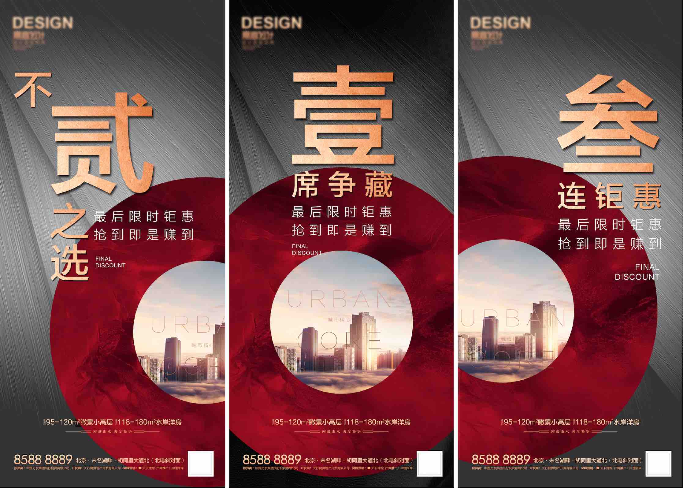 地产一席争藏劲爆清盘海报PSD源文件