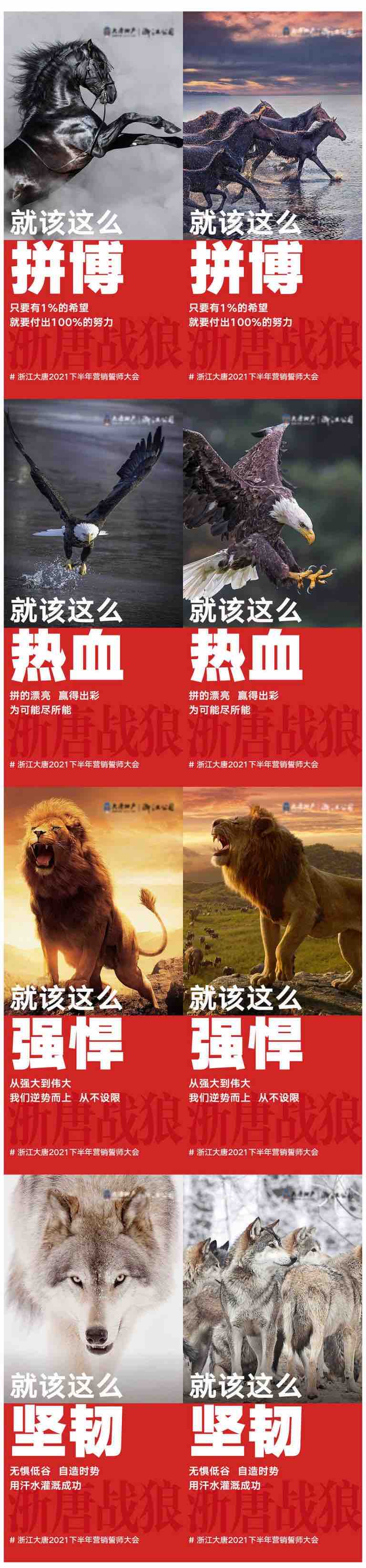 地产营销誓师大会系列刷屏海报AI+PSD源文件