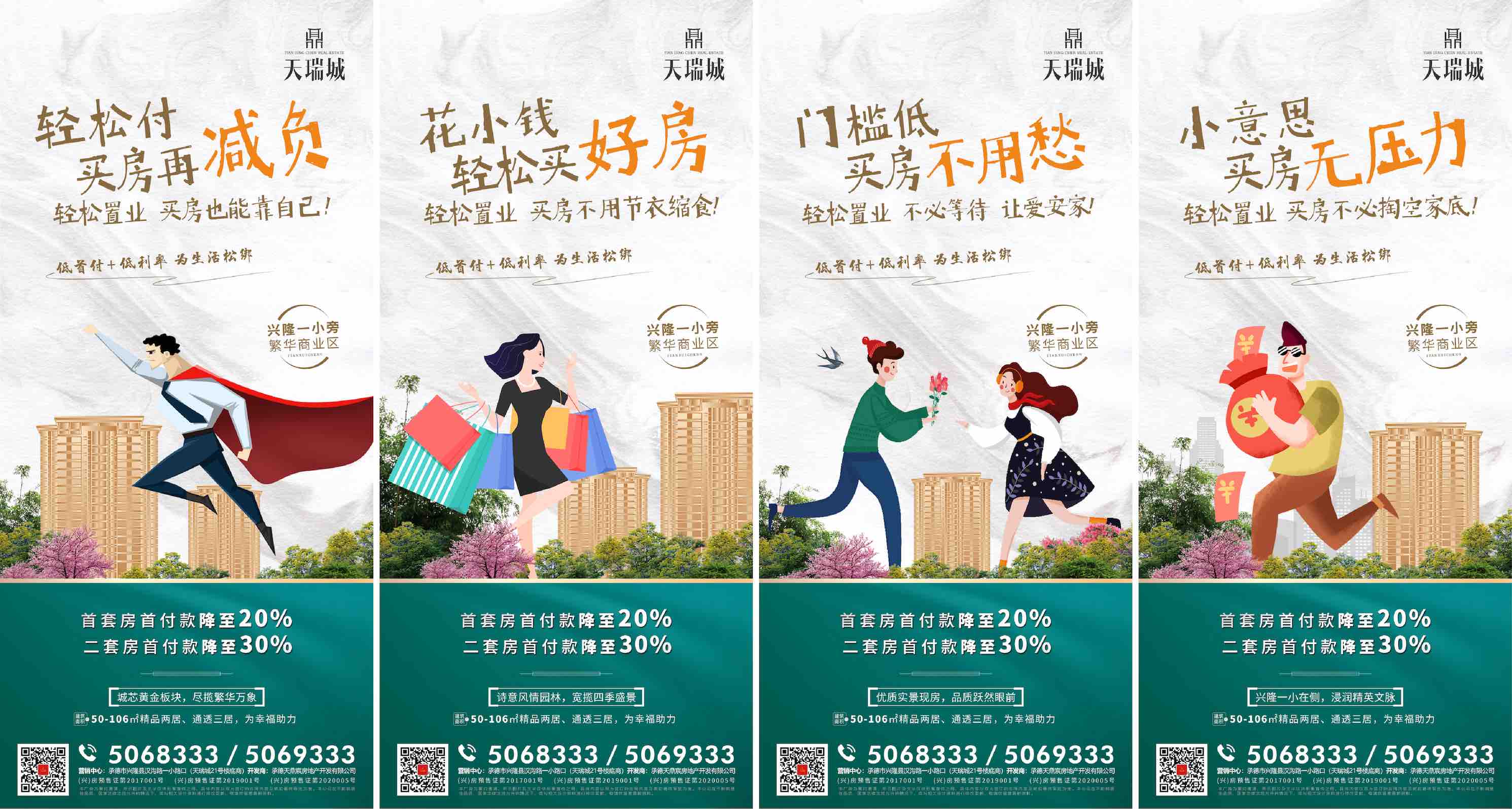 地产低首付政策利好趣味插画海报PSD源文件
