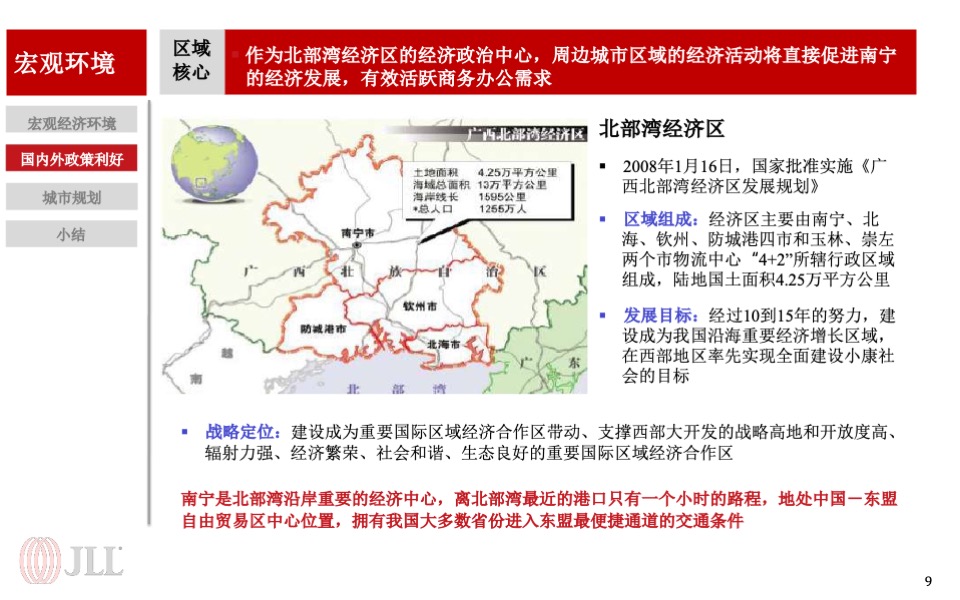 龙光集团南宁写字楼项目营销策略报告