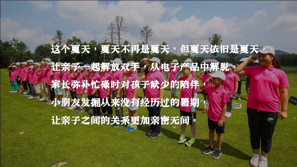 地产项目七月亲子夏令营（毕业季·清凉一夏主题）活动策划方案