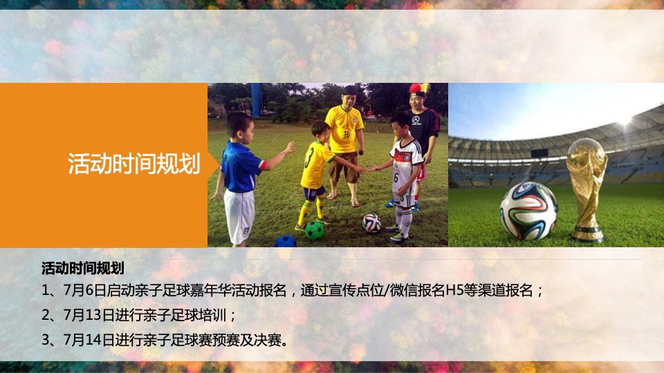 地产项目七月亲子夏令营（毕业季·清凉一夏主题）活动策划方案