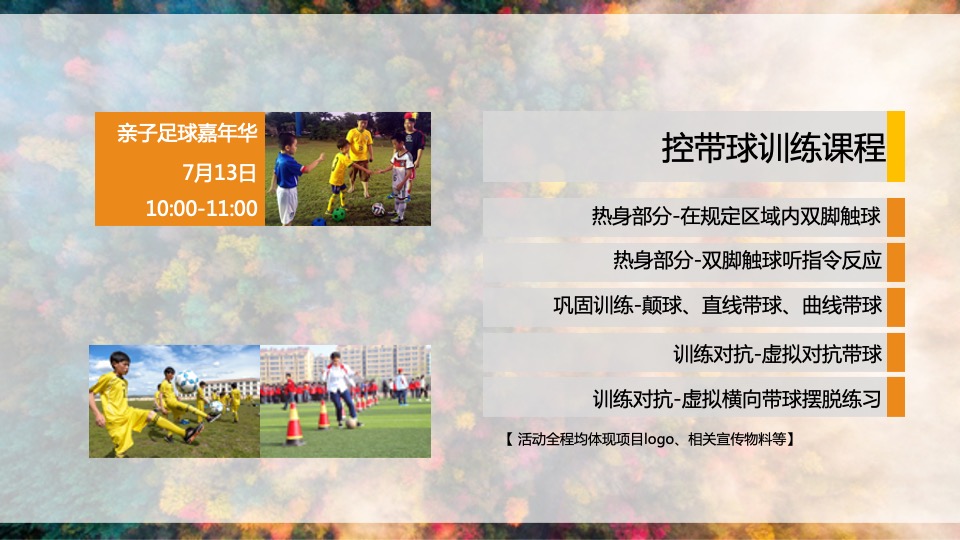 地产项目七月亲子夏令营（毕业季·清凉一夏主题）活动策划方案