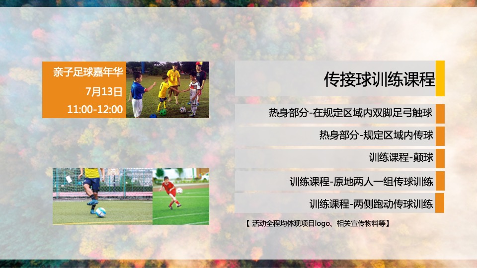 地产项目七月亲子夏令营（毕业季·清凉一夏主题）活动策划方案