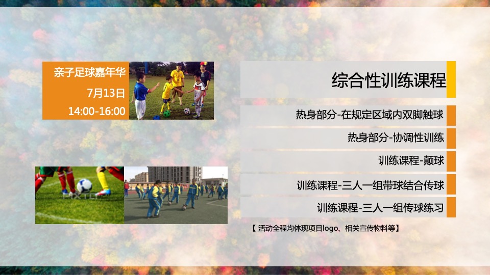 地产项目七月亲子夏令营（毕业季·清凉一夏主题）活动策划方案