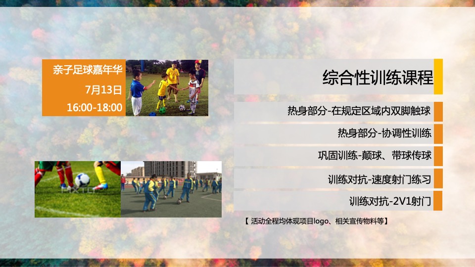 地产项目七月亲子夏令营（毕业季·清凉一夏主题）活动策划方案