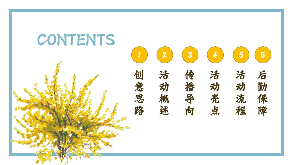 政府抗疫英雄表彰音乐盛典（花开之期 山河无恙主题）活动策划方案