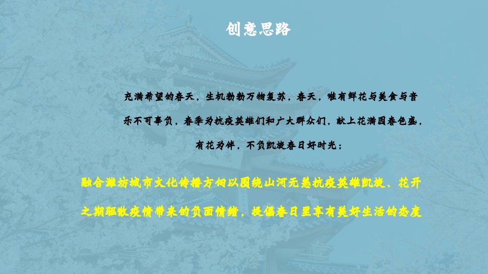 政府抗疫英雄表彰音乐盛典（花开之期 山河无恙主题）活动策划方案