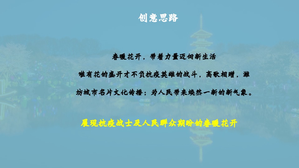 政府抗疫英雄表彰音乐盛典（花开之期 山河无恙主题）活动策划方案