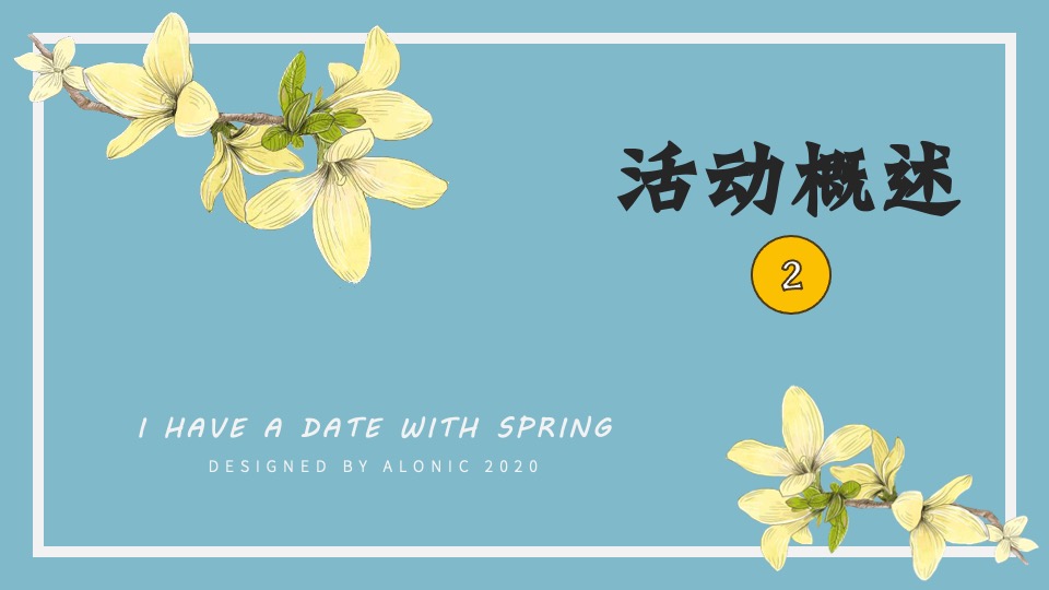 政府抗疫英雄表彰音乐盛典（花开之期 山河无恙主题）活动策划方案