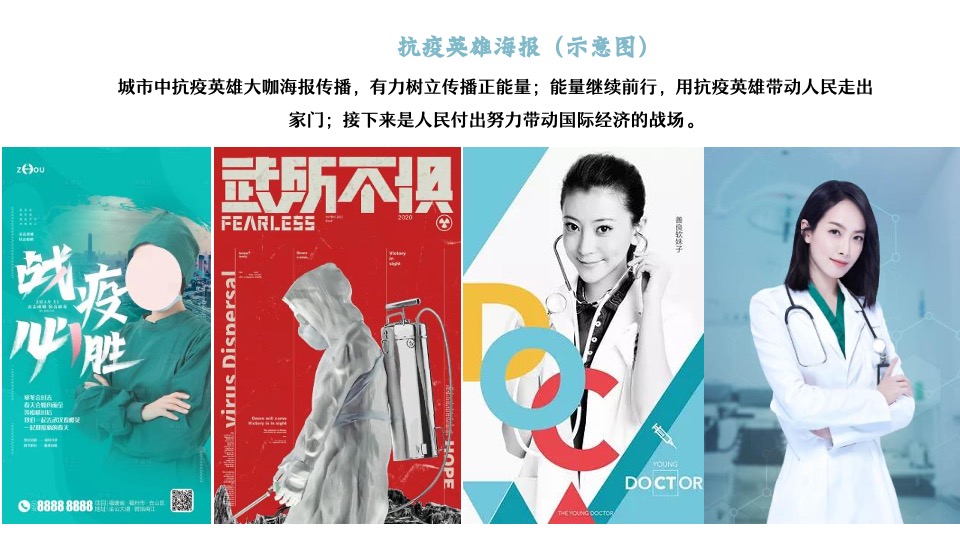 政府抗疫英雄表彰音乐盛典（花开之期 山河无恙主题）活动策划方案