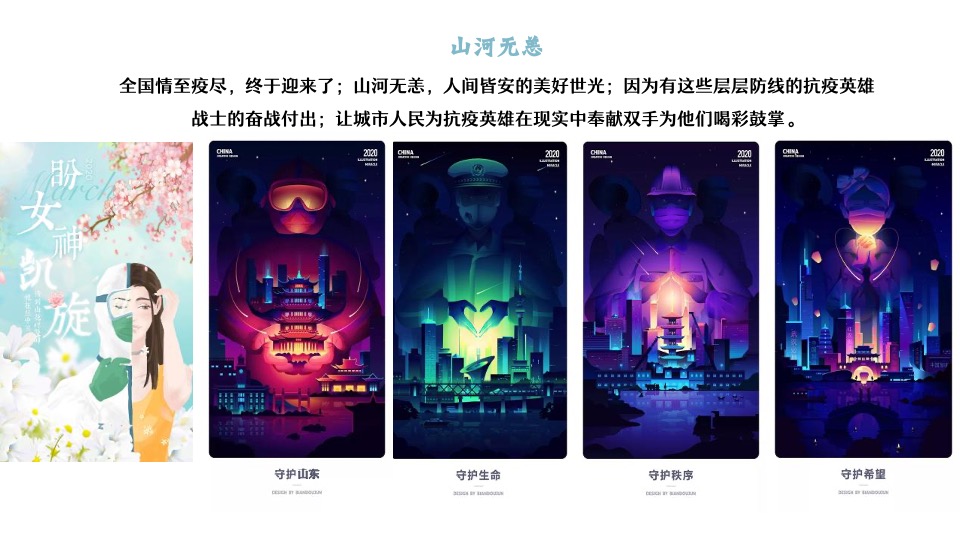 政府抗疫英雄表彰音乐盛典（花开之期 山河无恙主题）活动策划方案