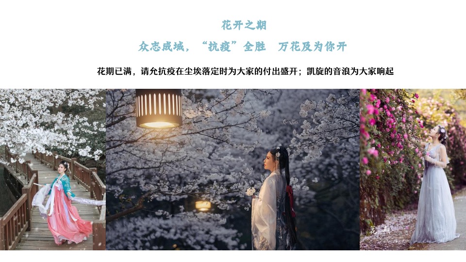 政府抗疫英雄表彰音乐盛典（花开之期 山河无恙主题）活动策划方案