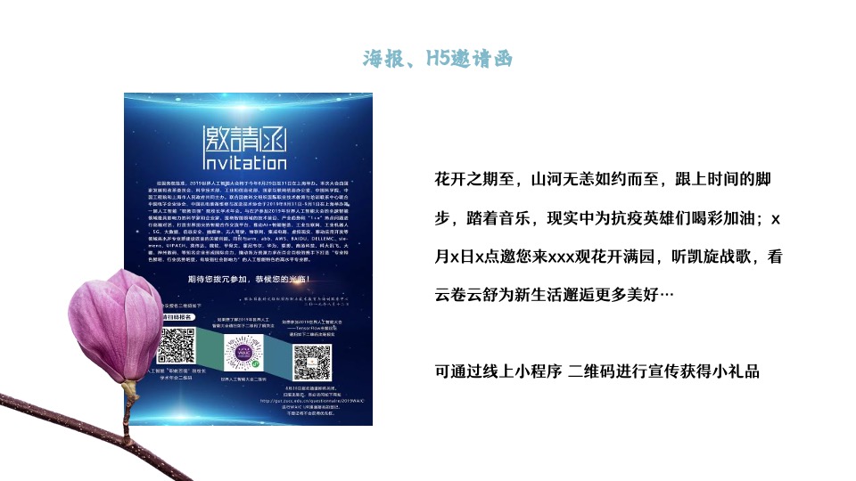 政府抗疫英雄表彰音乐盛典（花开之期 山河无恙主题）活动策划方案