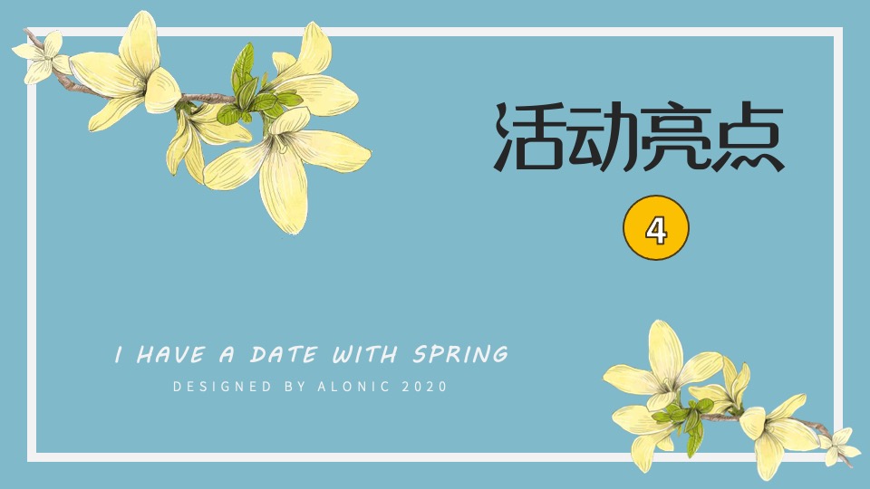 政府抗疫英雄表彰音乐盛典（花开之期 山河无恙主题）活动策划方案