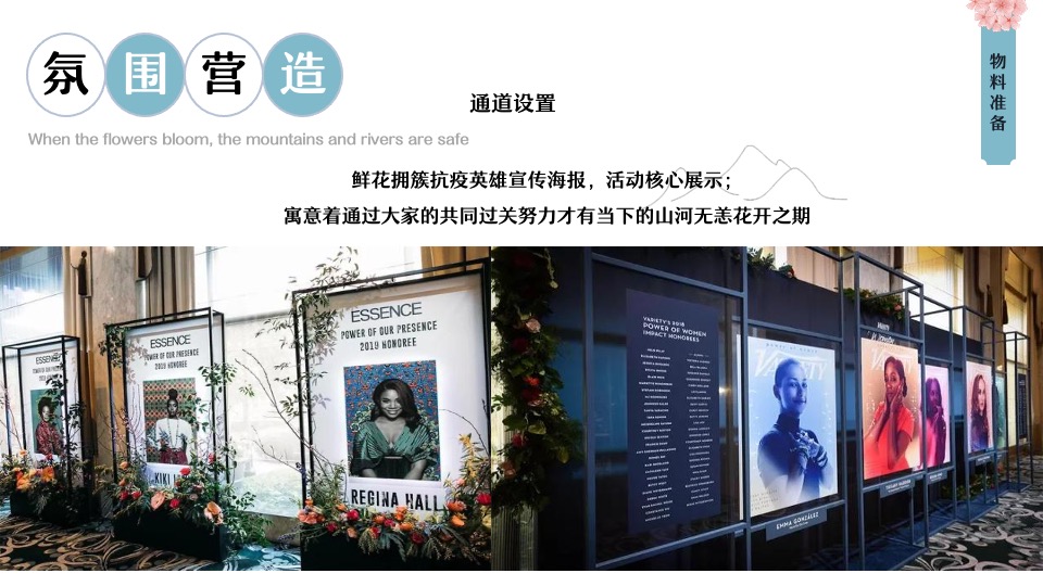 政府抗疫英雄表彰音乐盛典（花开之期 山河无恙主题）活动策划方案