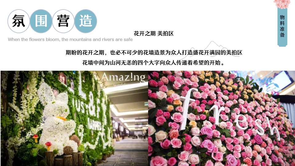 政府抗疫英雄表彰音乐盛典（花开之期 山河无恙主题）活动策划方案