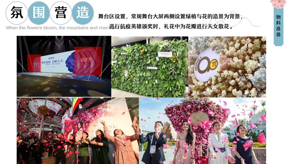 政府抗疫英雄表彰音乐盛典（花开之期 山河无恙主题）活动策划方案