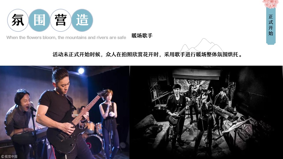 政府抗疫英雄表彰音乐盛典（花开之期 山河无恙主题）活动策划方案