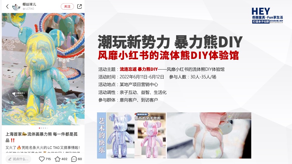 地产项目6-8月季度暖场（奇趣童真·FUN享生活主题）活动策划方案