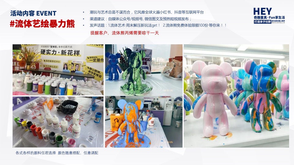 地产项目6-8月季度暖场（奇趣童真·FUN享生活主题）活动策划方案